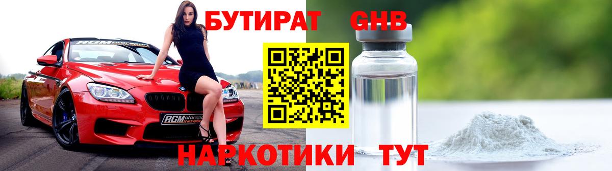 Бутират 99% Октябрьский