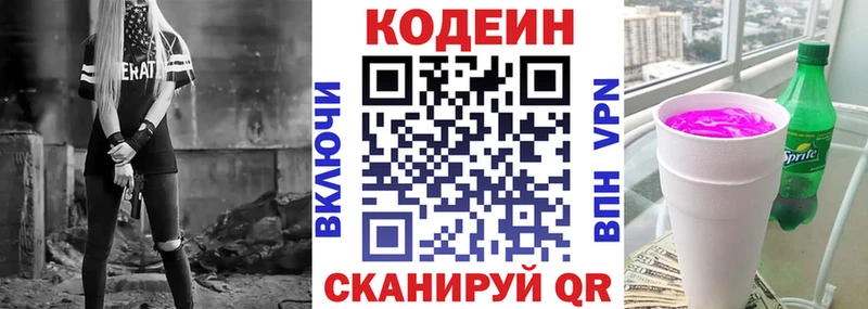 Codein Purple Drank  где продают   Октябрьский 